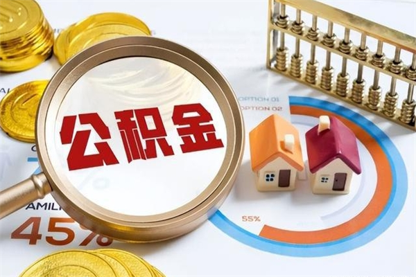 巴彦淖尔公积金的取方式（公积金提取指南）